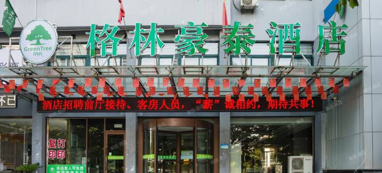 格林豪泰酒店(枣庄高铁站店)图片