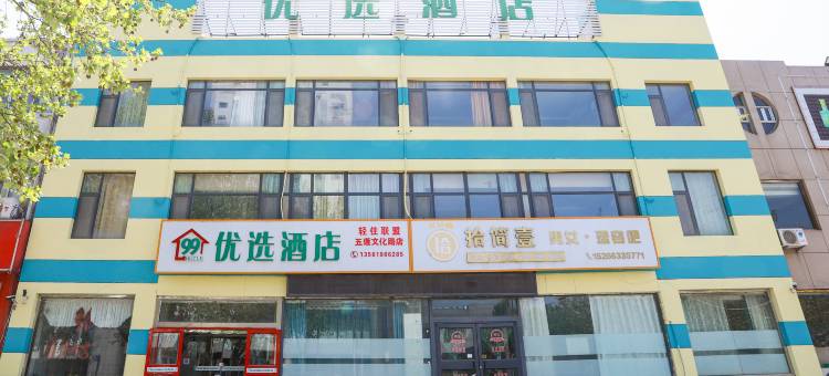 五莲久久优选酒店图片