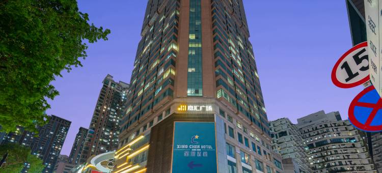 星辰酒店(深圳华强路地铁站中心公园店)图片