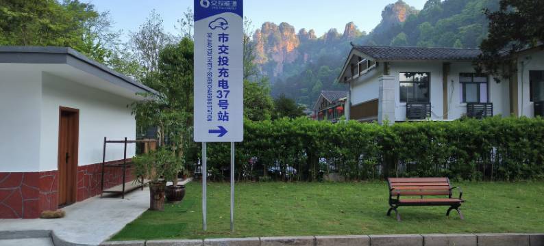 张家界新琵琶溪宾馆图片