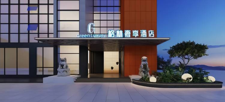 格林奢享酒店(攀枝花学院万达广场店)图片