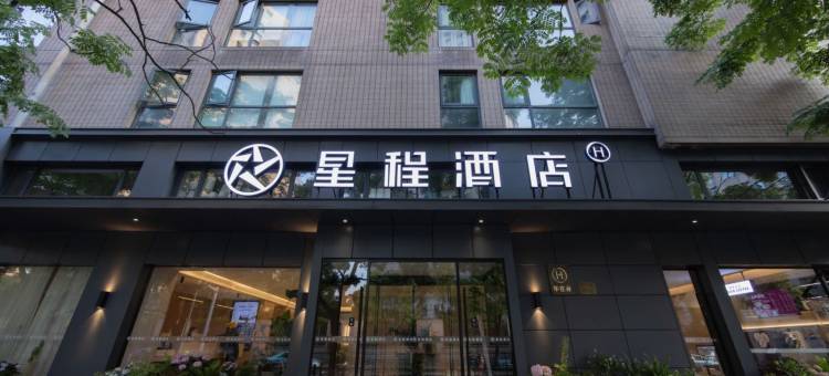 星程酒店(宁波北仑银泰城店)图片