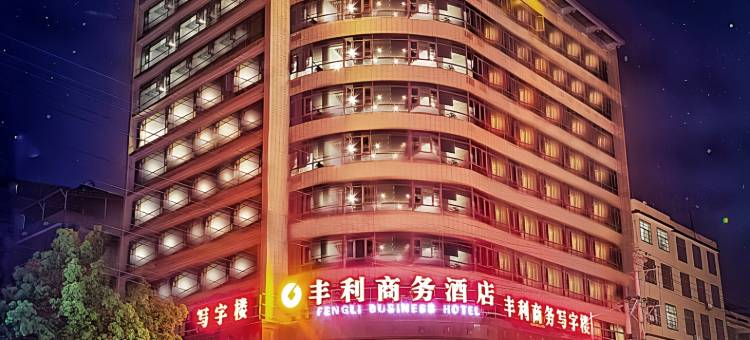 蓝山丰利商务酒店图片