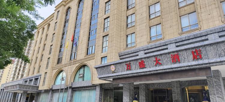 万盛大酒店(白银市政府店)图片