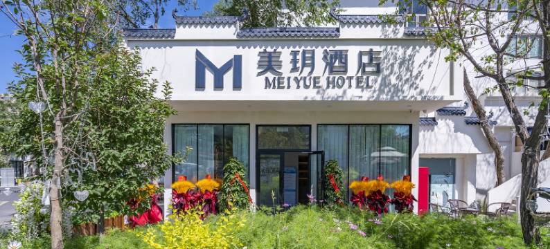 美玥酒店(空军医院财经大学店)图片
