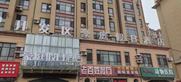 豪庭假日酒店(万达靓海金科店)图片