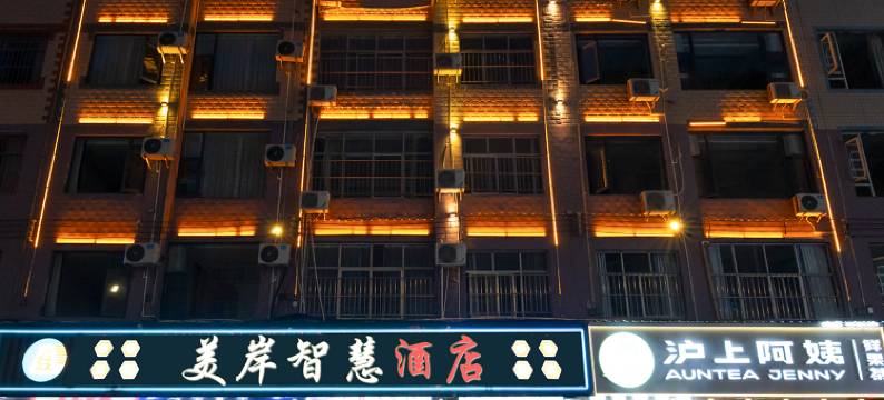 曲靖美岸智慧酒店(南城门店)图片