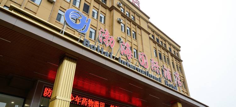 渤海国际酒店图片