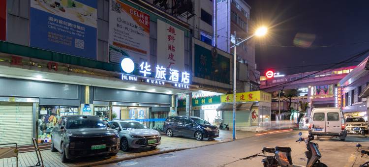 华旅酒店(广东省妇幼保健院越秀院区店)图片