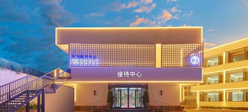 观澜康养中心酒店图片