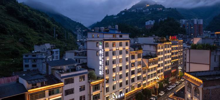 竹舟轻奢酒店(威信环城西路店)图片