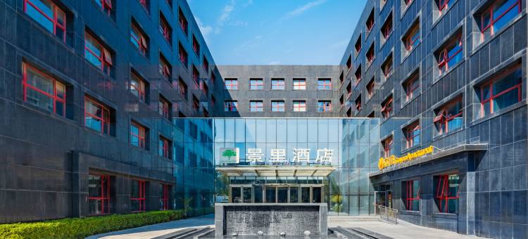 景里酒店(北京新国展首都机场店)图片