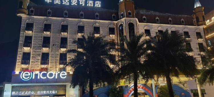 广州番禺长隆南站华美达安可酒店图片