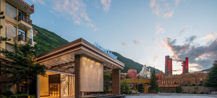 九寨沟天源豪生度假酒店图片