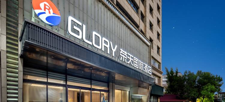 上栗荣天国际酒店(萍青城市广场店)图片