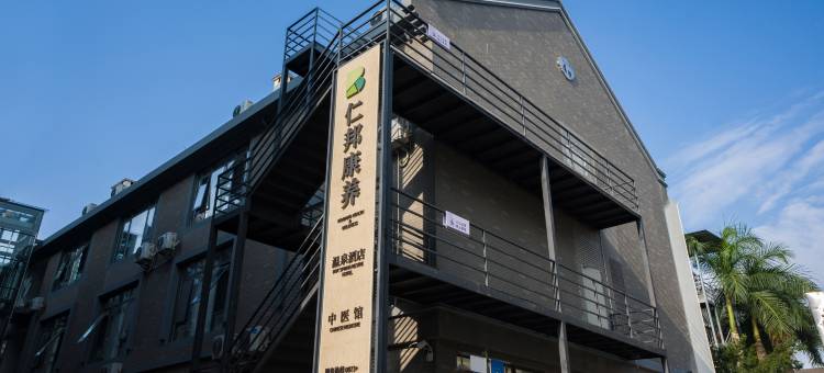 弥勒仁邦康养温泉酒店(湖泉生态园店)图片
