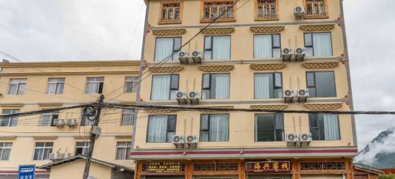 海螺沟海兴客栈图片