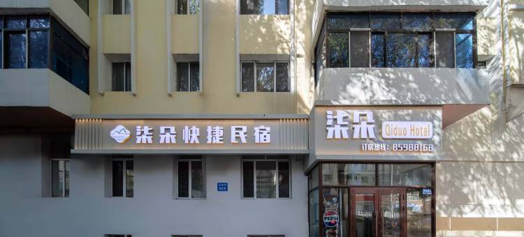 柒朵快捷民宿(中央大街红专街早市店)图片