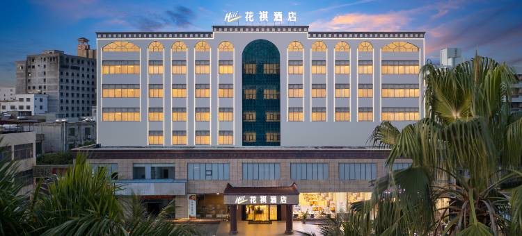 花祺酒店(儋州夏日广场汽车站店)图片