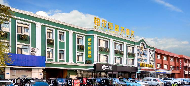 铂尔斯商务酒店(哈尔滨中央大街防洪纪念塔店)图片