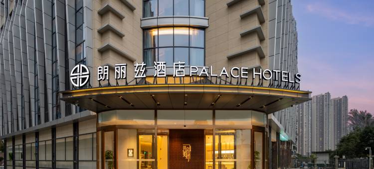 朗丽兹酒店(成都极地海洋公园天府和悦广场店)图片