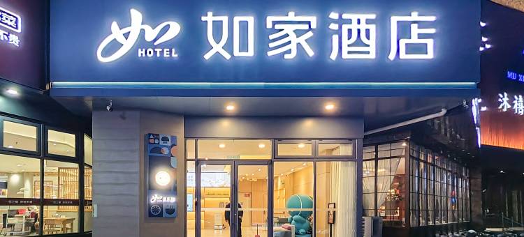 如家酒店·neo(石家庄鹿泉区政府店)图片