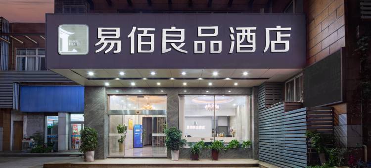 易佰良品酒店(宁波北仑客运总站明州路店)图片