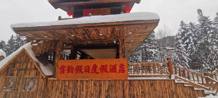 雪乡雪韵假日度假酒店(雪韵大街店)图片
