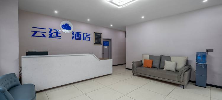 云廷酒店(临港国际会展中心店)图片