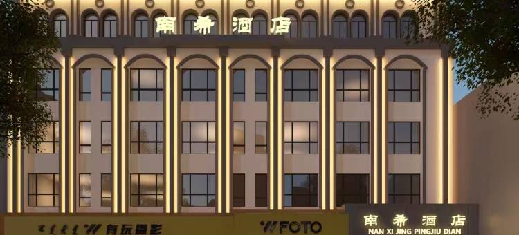 南希酒店(乌海万达广场店)图片
