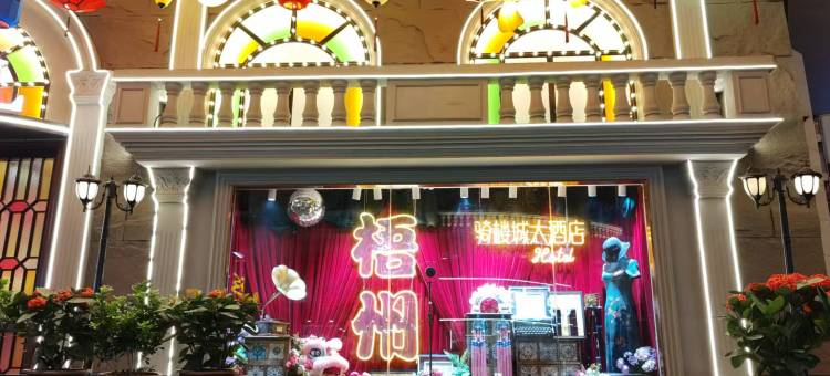 骑楼城大酒店(梧州骑楼城景区店)图片