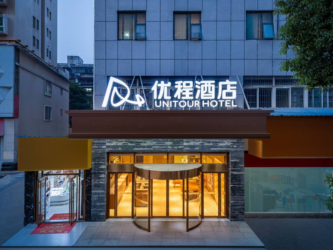 优程酒店(长沙火车站万家丽广场店)