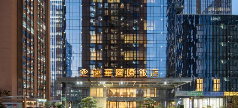 西安逸华国际酒店(高新技术开发区科技二路地铁站店)图片