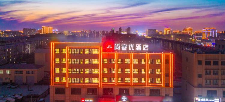 尚客优酒店(阿拉尔塔里木大学不夜城店)图片