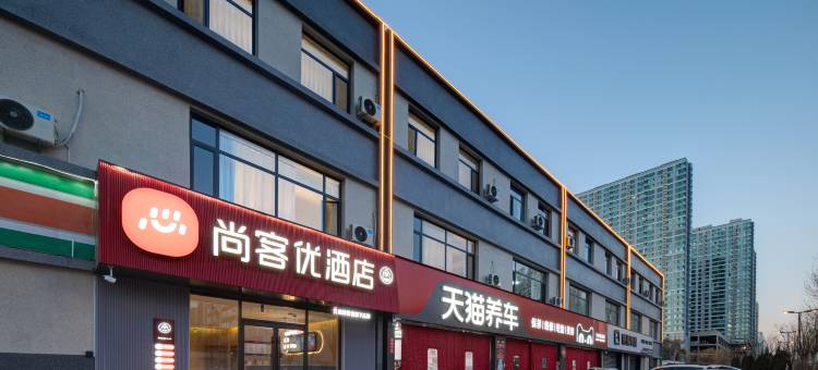尚客优酒店(太原市义井街万象城店)图片