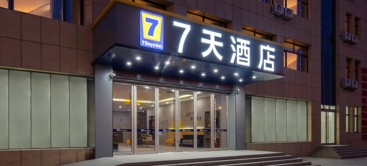 7天酒店(德州禹城汉槐街店)图片