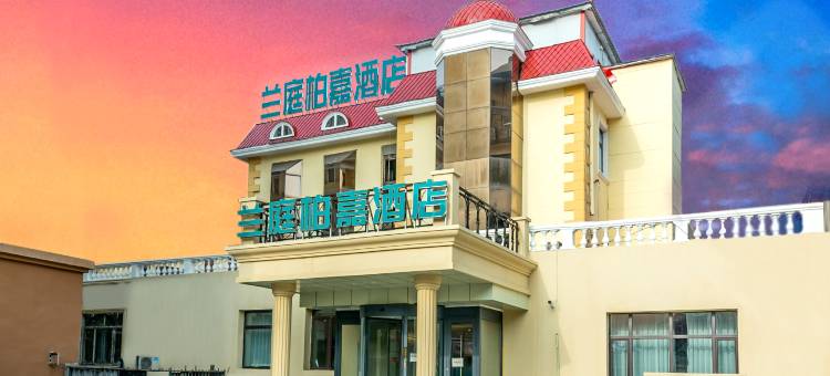 兰庭柏嘉酒店(中央大街店)图片