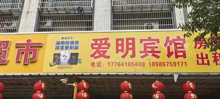 爱明宾馆图片