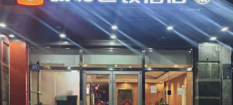 骏怡连锁酒店(潍坊火车站泰华城店)图片
