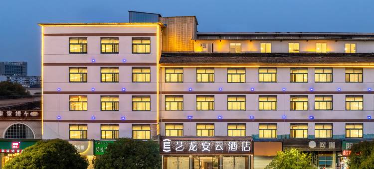 艺龙安云酒店(宁国市政府店)图片