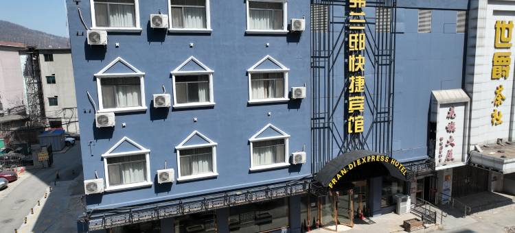 弗兰邸快捷酒店(本溪火车站花旗大厦店)图片