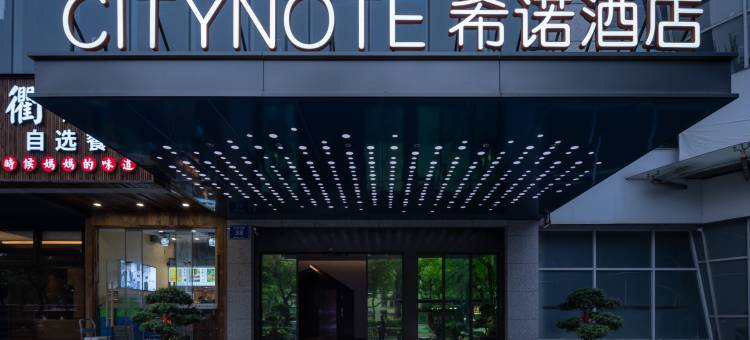 CityNote希诺酒店(杭州西湖武林门地铁站店)图片