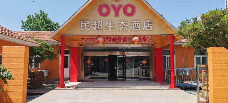 OYO青岛民超生态酒店图片