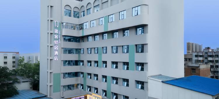 途客轻居酒店(周口五一广场客运中心站店)图片