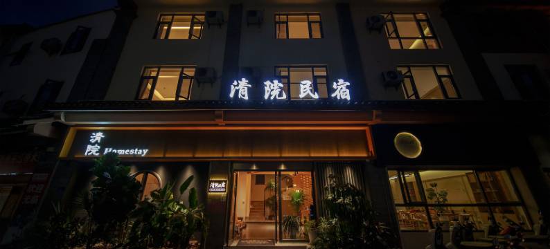 清院民宿(建水古城小火车店)图片