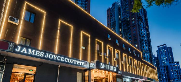 喆啡酒店(北京国贸朝阳大悦城四惠地铁站店)图片