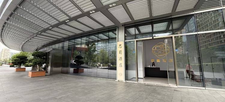 成都思蜀酒店(高新保利店)图片