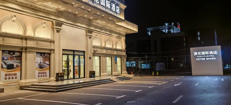 英伦国际酒店(上海虹桥枢纽店)图片