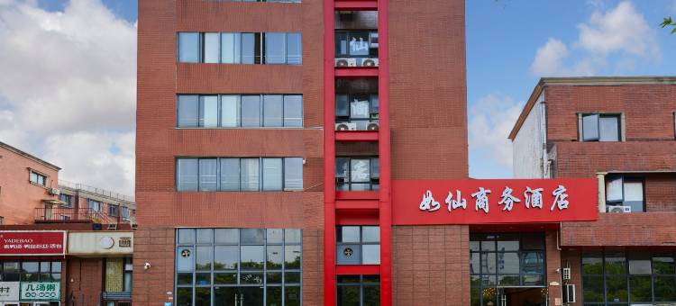 如仙商务酒店(南京仙林大学城学则路地铁站店)图片