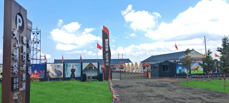 察右后旗熔岩牧歌·次元火山民宿(乌兰哈达火山地质公园店)图片